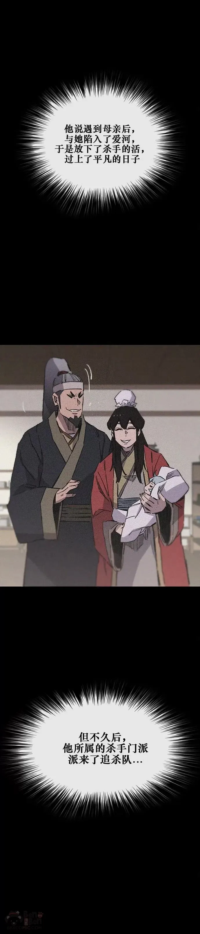 第133话 摩罗的情感 第23页