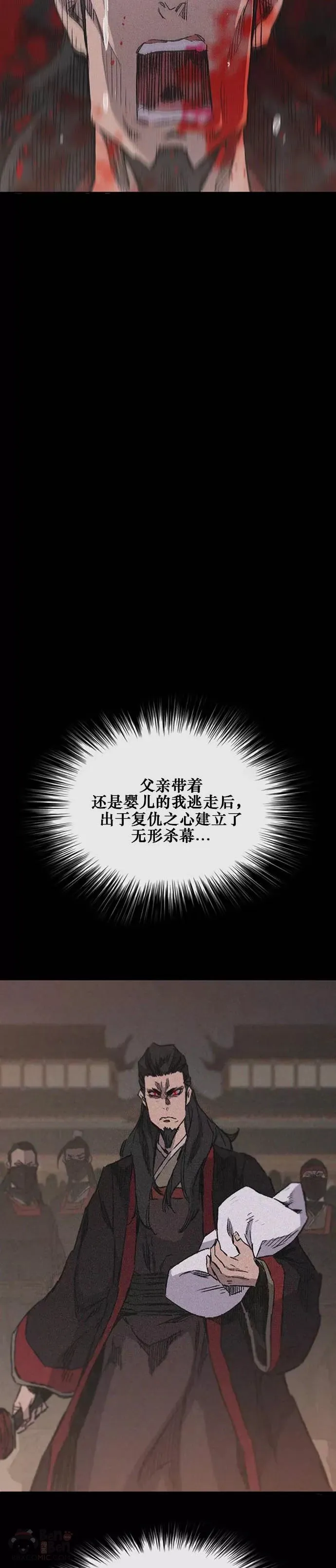 第133话 摩罗的情感 第25页
