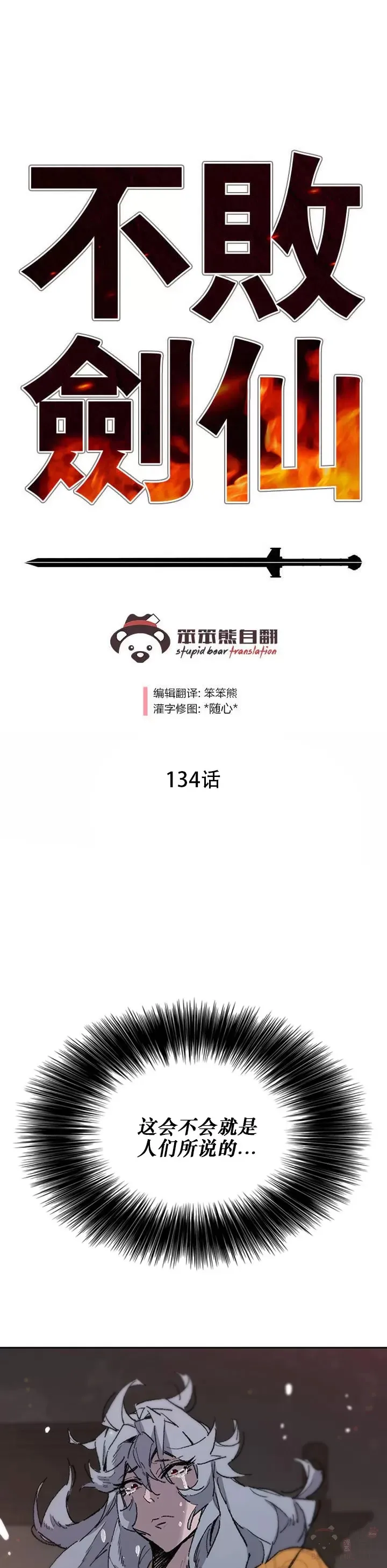 第133话 摩罗的情感 第31页