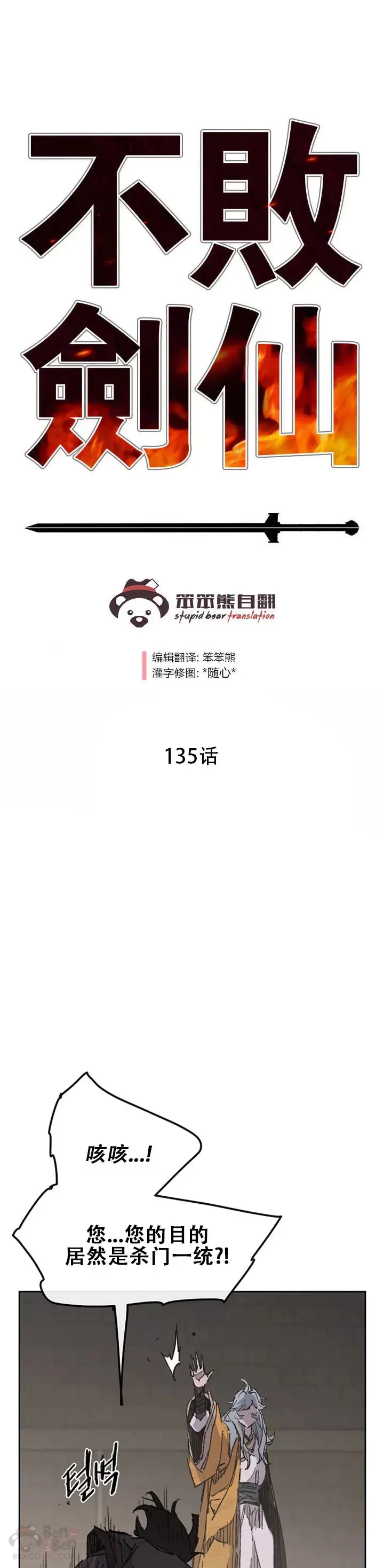 第134话 统一杀门 第41页