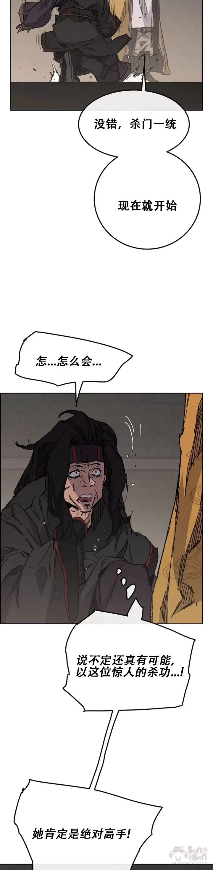 第135话 斩杀血浪队 第2页