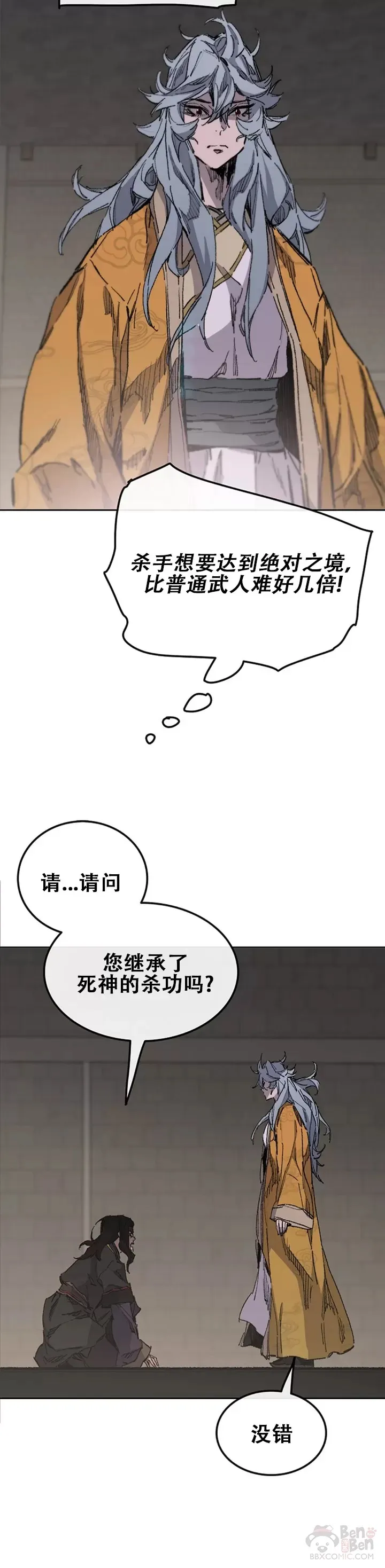 第135话 斩杀血浪队 第3页