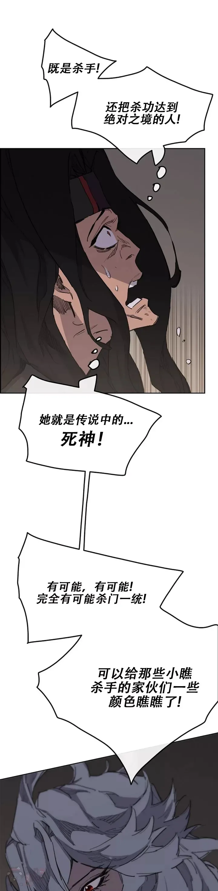 第135话 斩杀血浪队 第4页