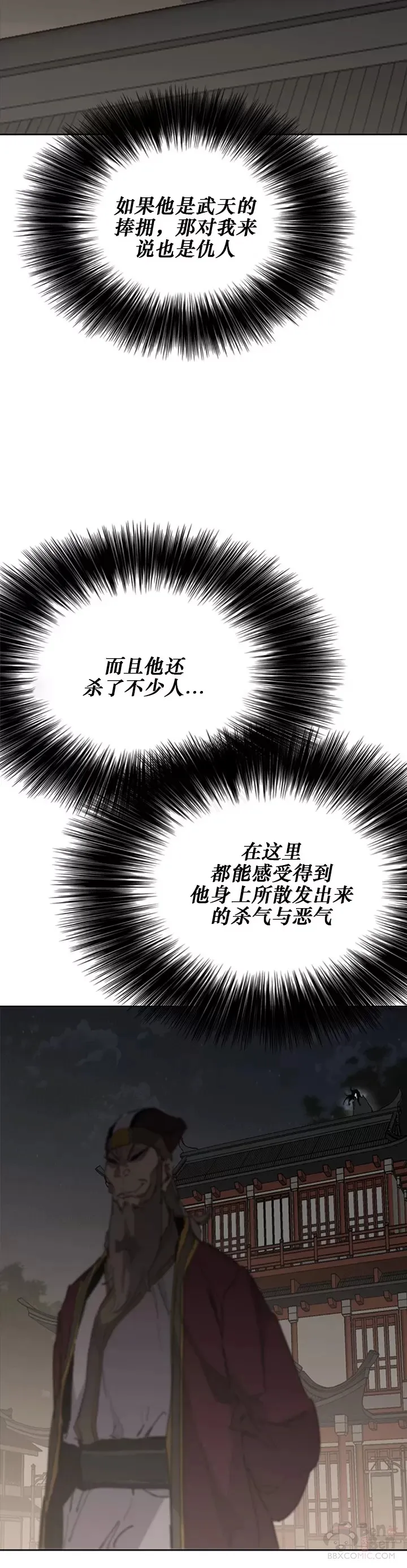 第135话 斩杀血浪队 第7页