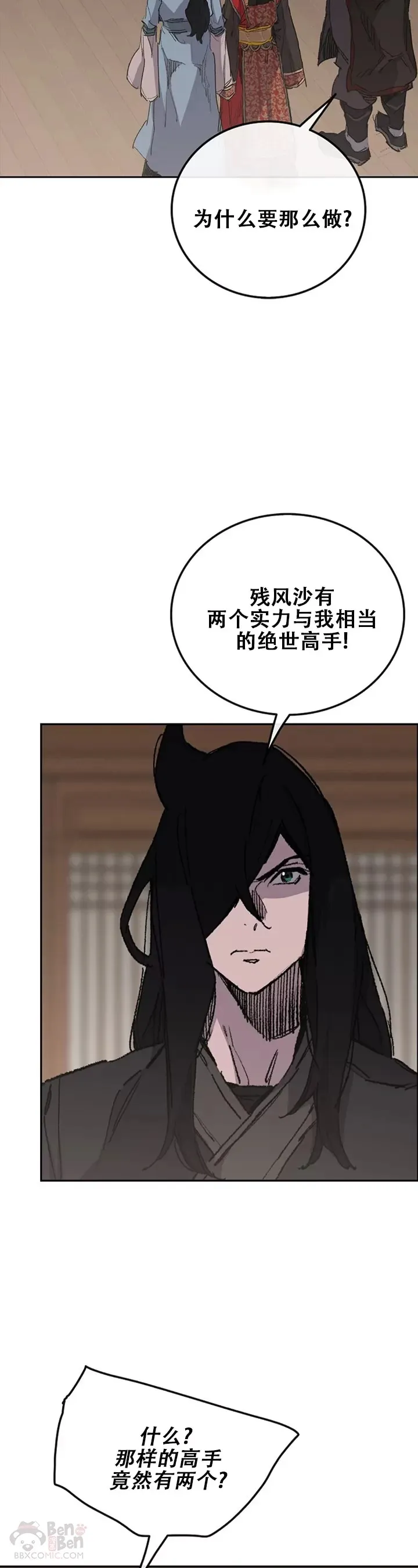 第135话 斩杀血浪队 第12页