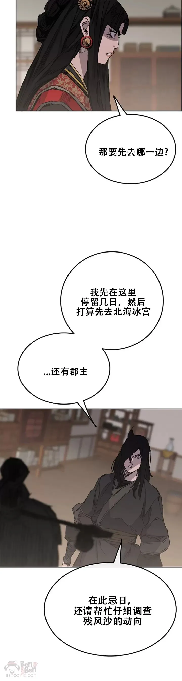 第135话 斩杀血浪队 第15页