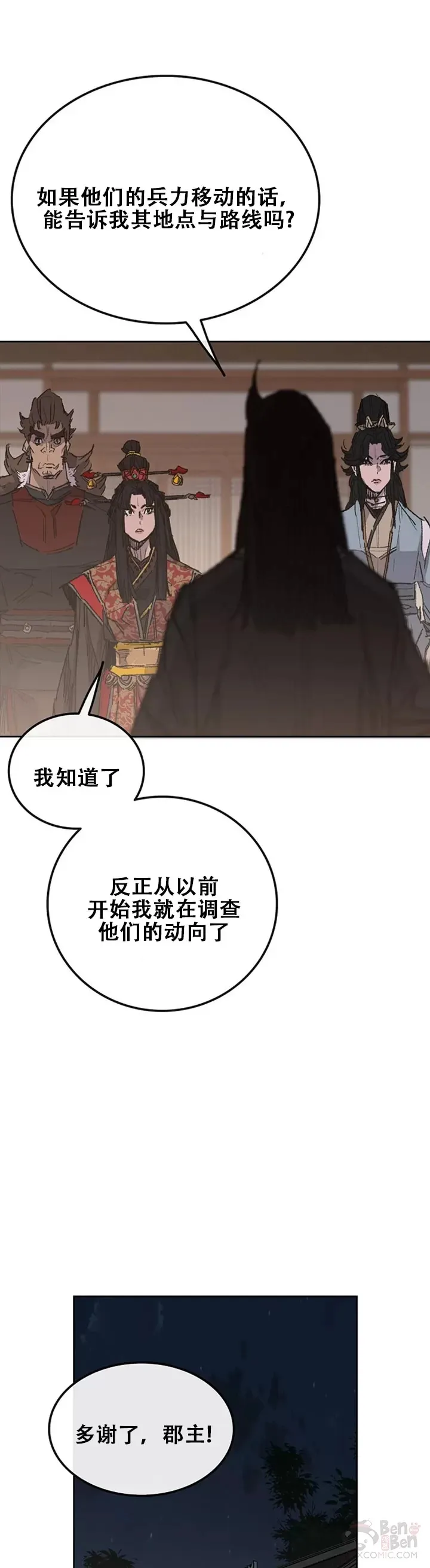 第135话 斩杀血浪队 第16页