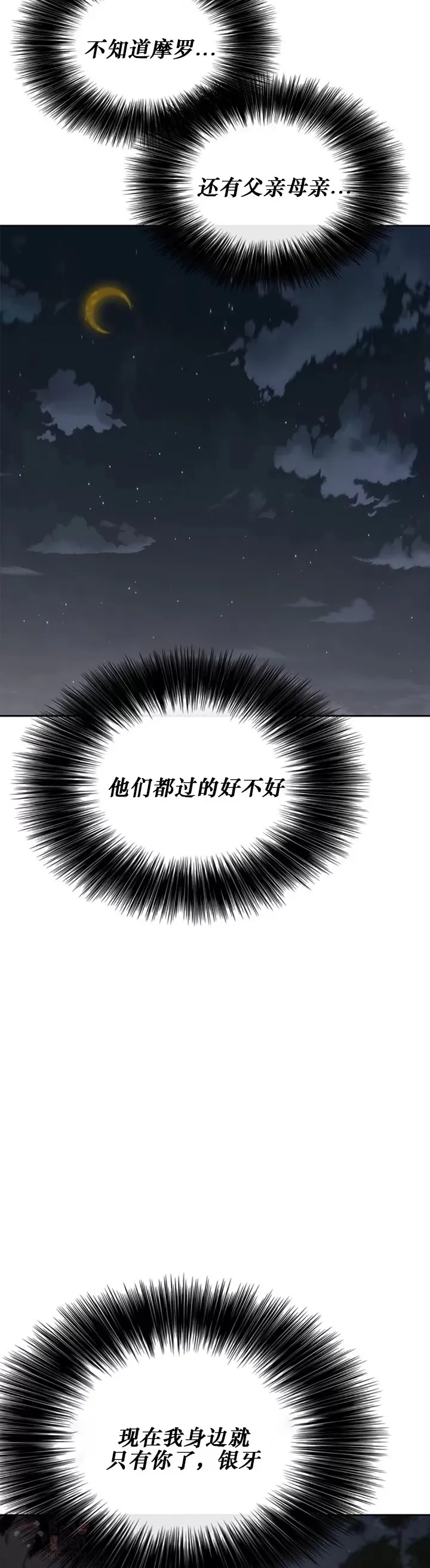 第135话 斩杀血浪队 第19页