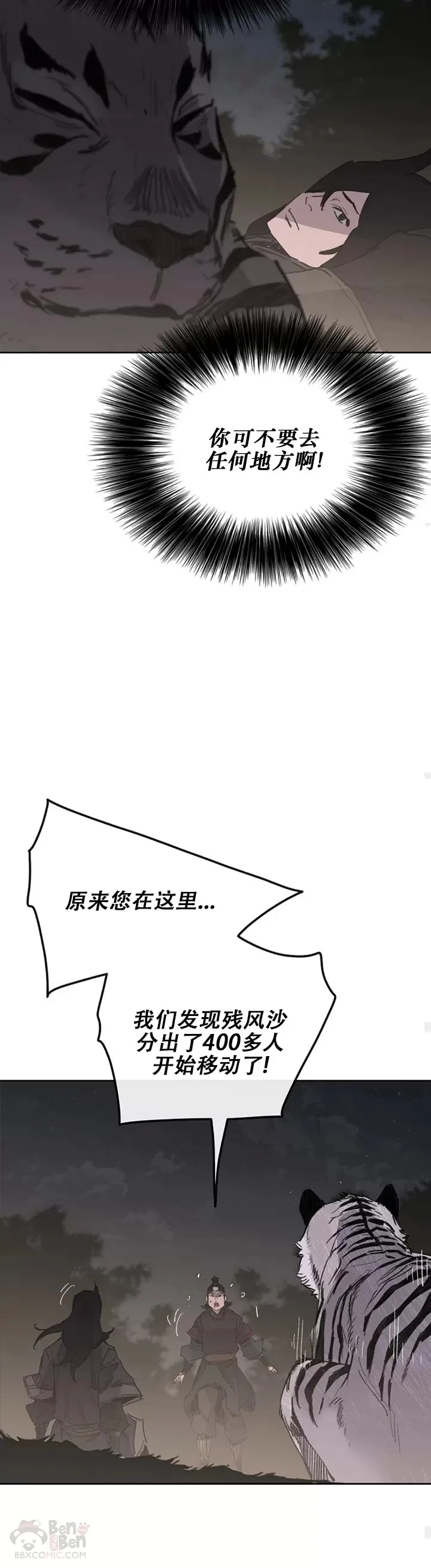 第135话 斩杀血浪队 第20页