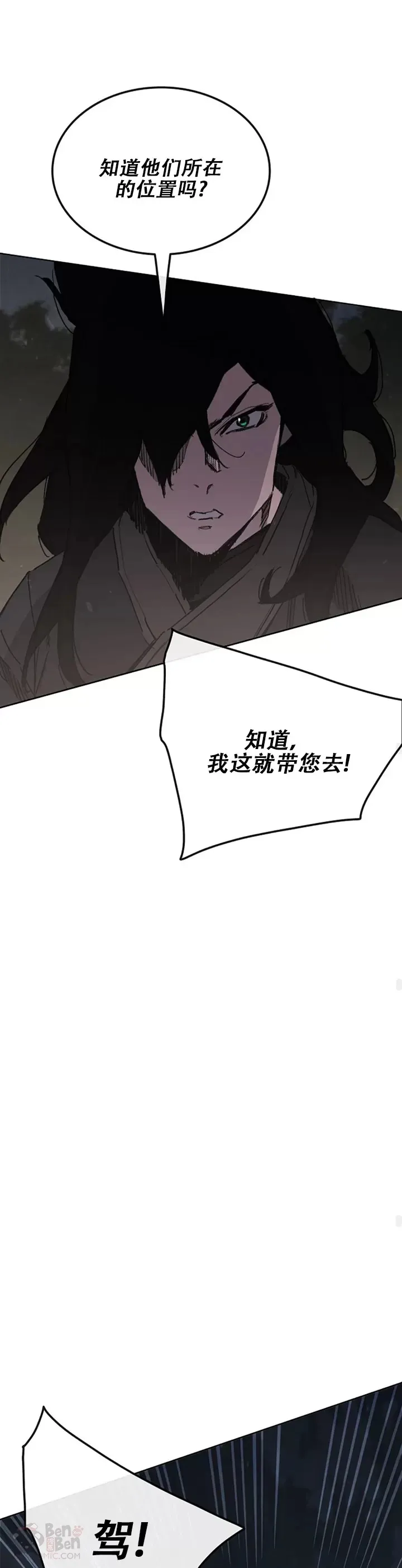第135话 斩杀血浪队 第21页