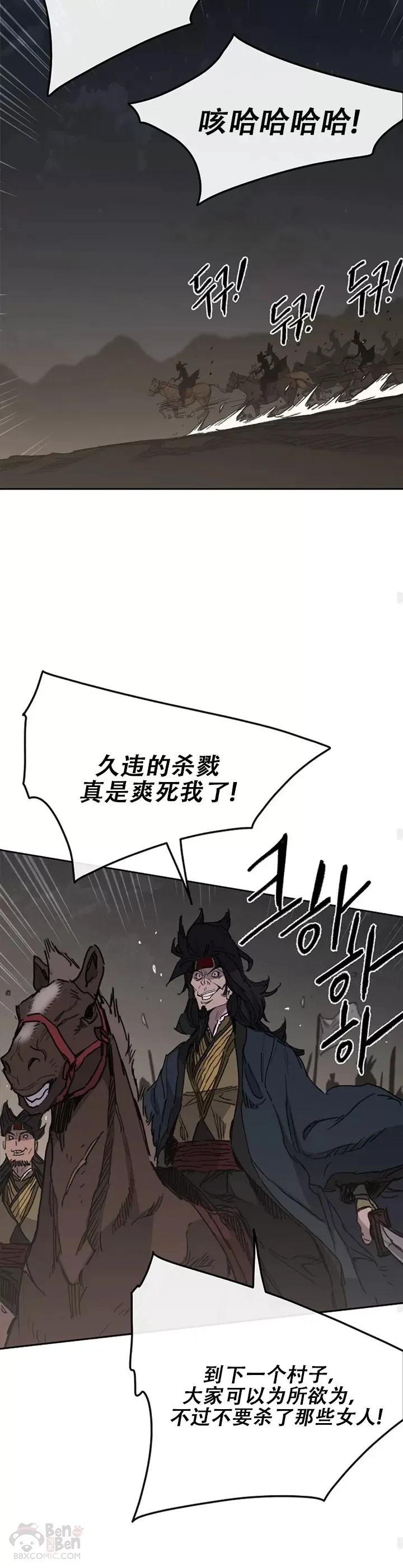 第135话 斩杀血浪队 第22页