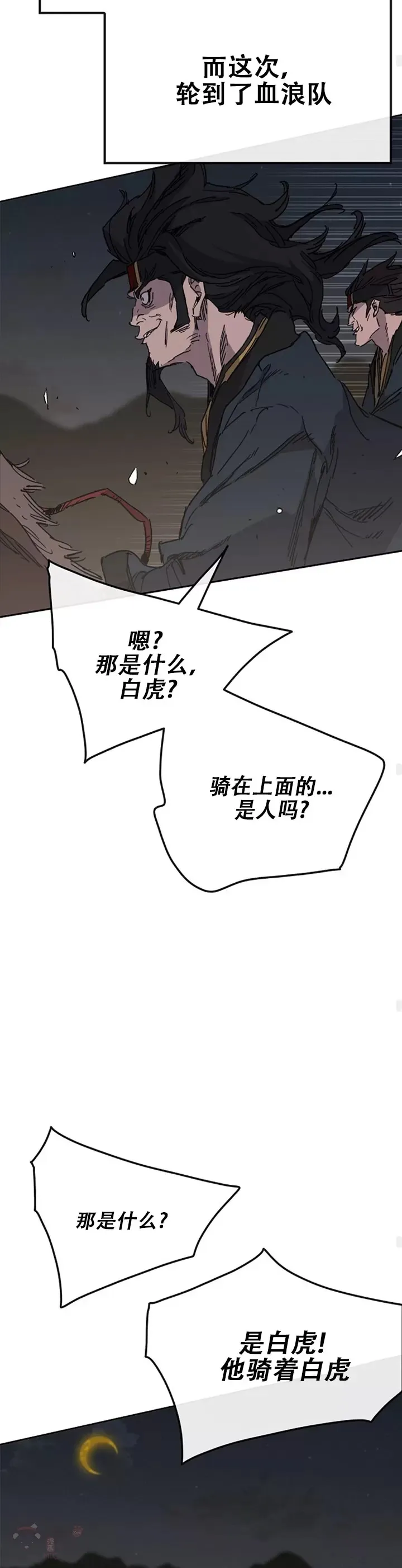 第135话 斩杀血浪队 第24页