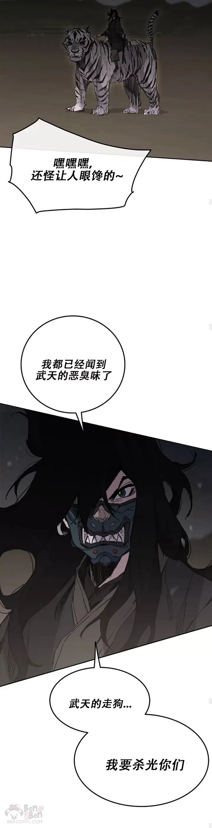 第135话 斩杀血浪队 第25页