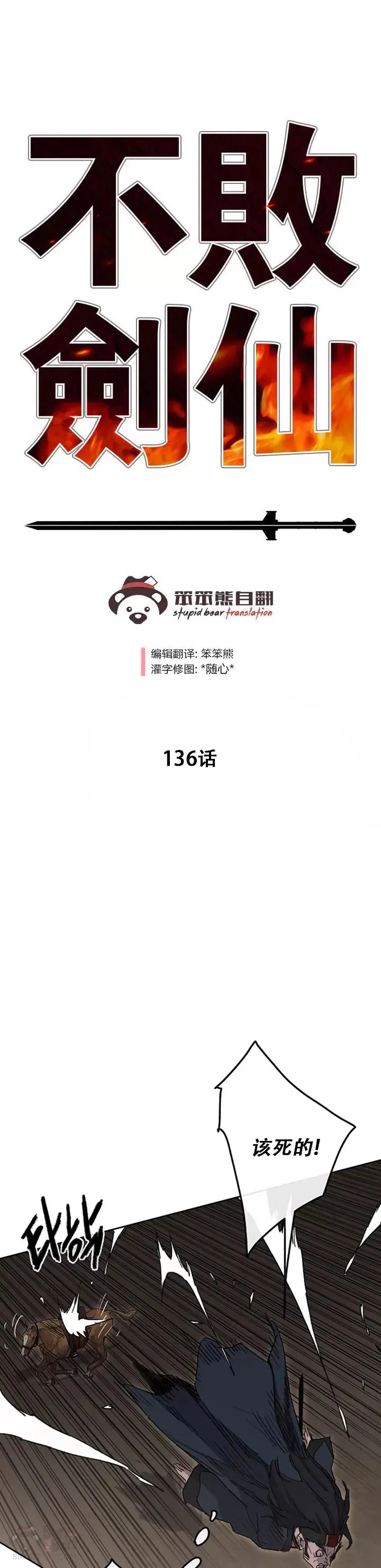 第135话 斩杀血浪队 第41页