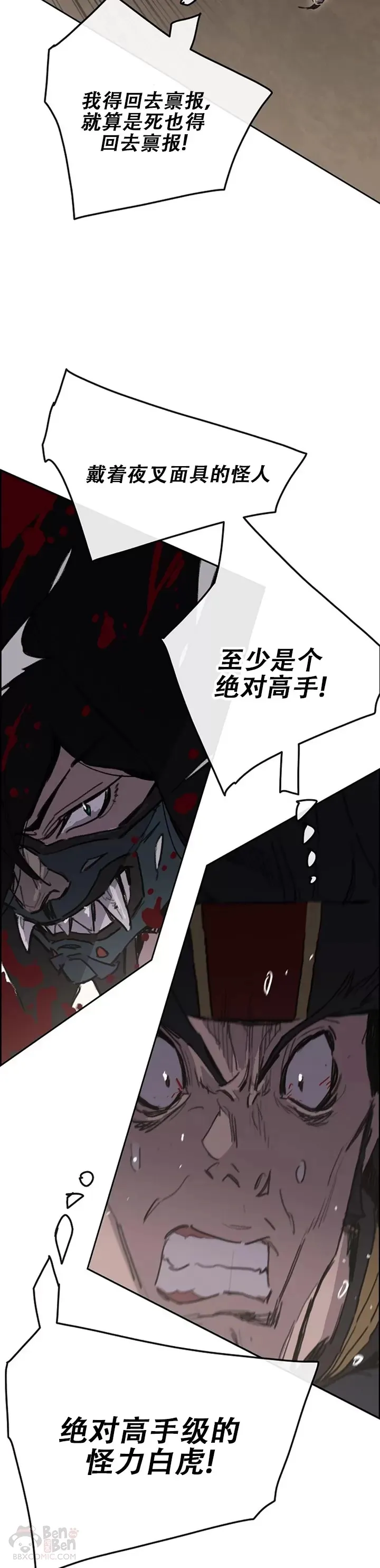 第136话 竟敢无视我! 第2页