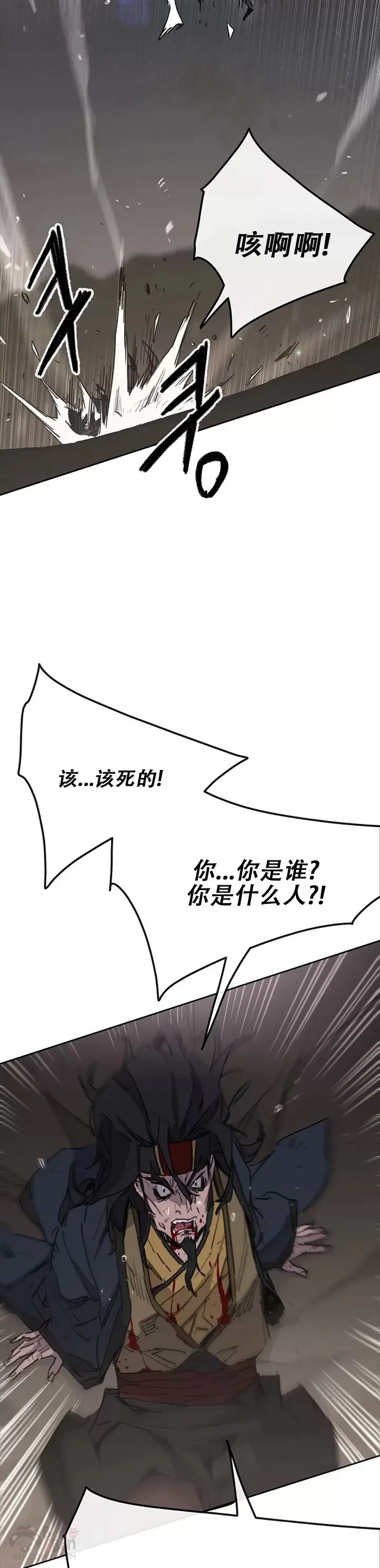 第136话 竟敢无视我! 第4页