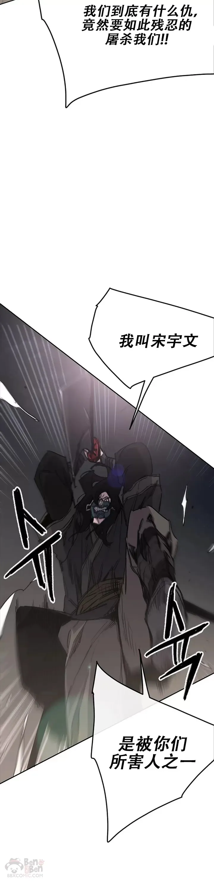 第136话 竟敢无视我! 第5页