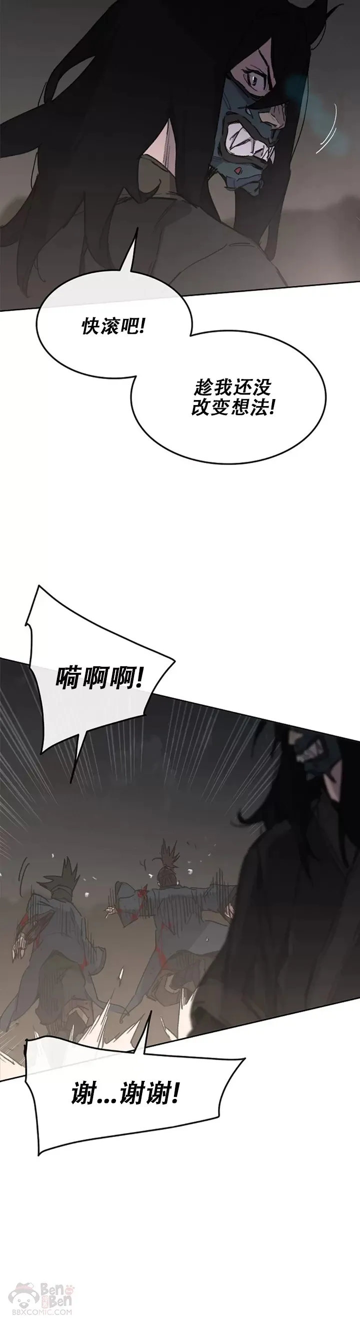 第136话 竟敢无视我! 第9页