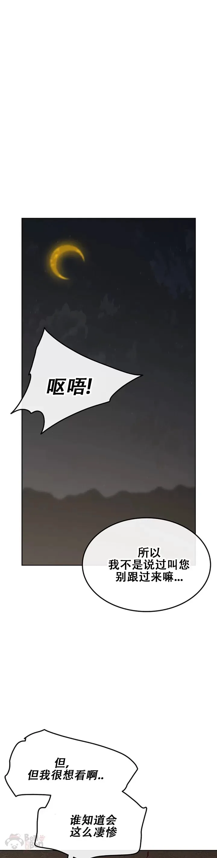 第136话 竟敢无视我! 第11页