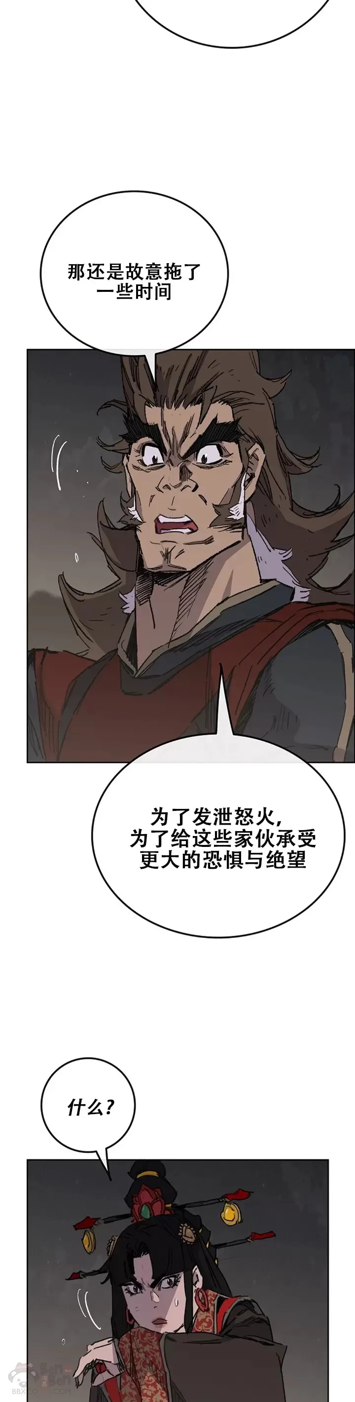 第136话 竟敢无视我! 第13页