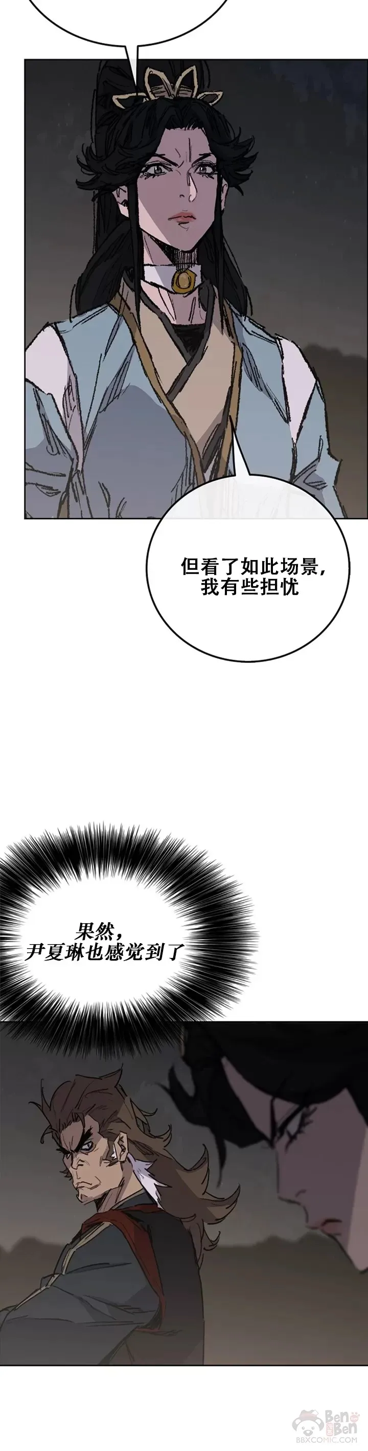 第136话 竟敢无视我! 第15页