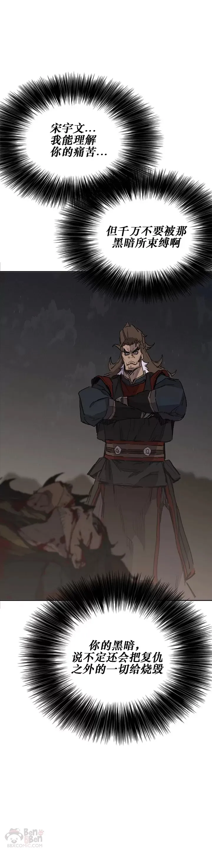 第136话 竟敢无视我! 第16页