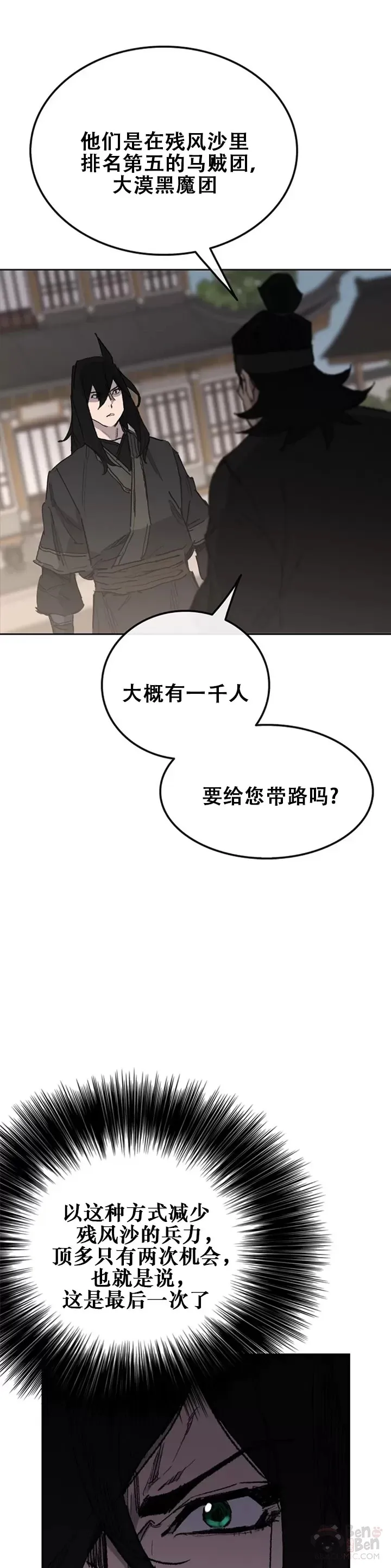 第136话 竟敢无视我! 第19页