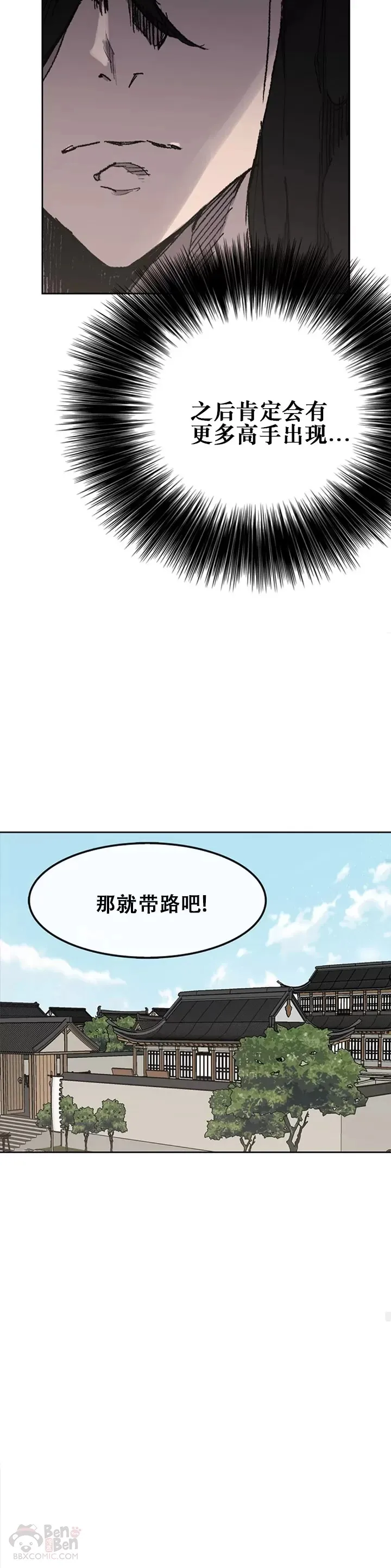 第136话 竟敢无视我! 第20页
