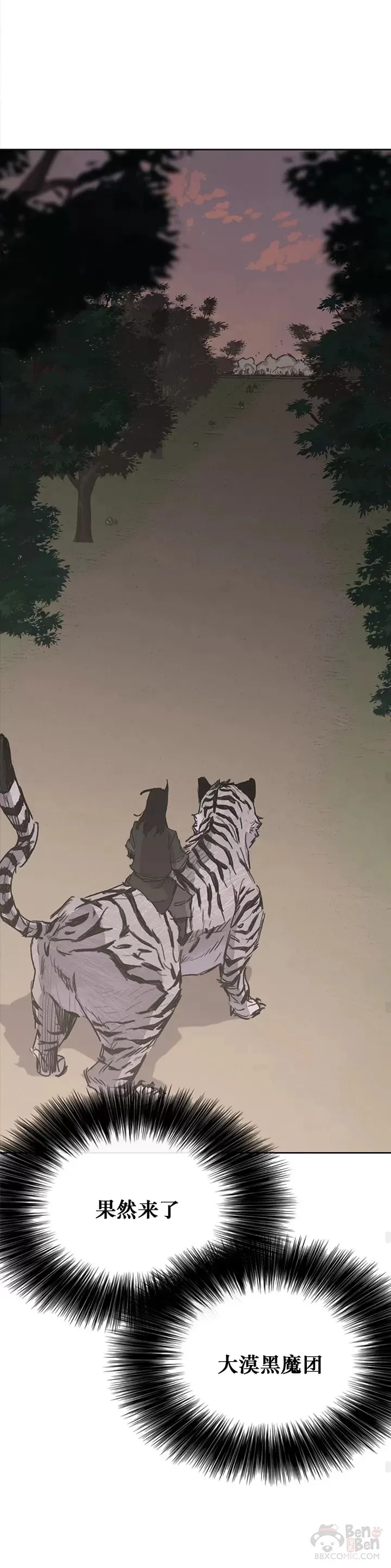第136话 竟敢无视我! 第21页