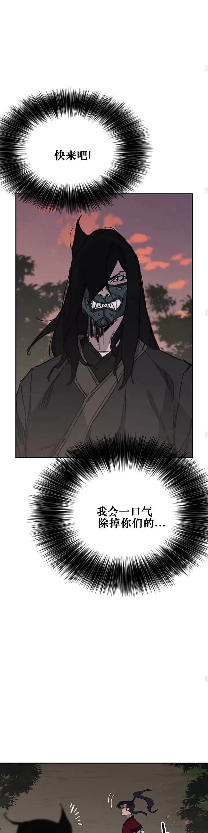 第136话 竟敢无视我! 第22页