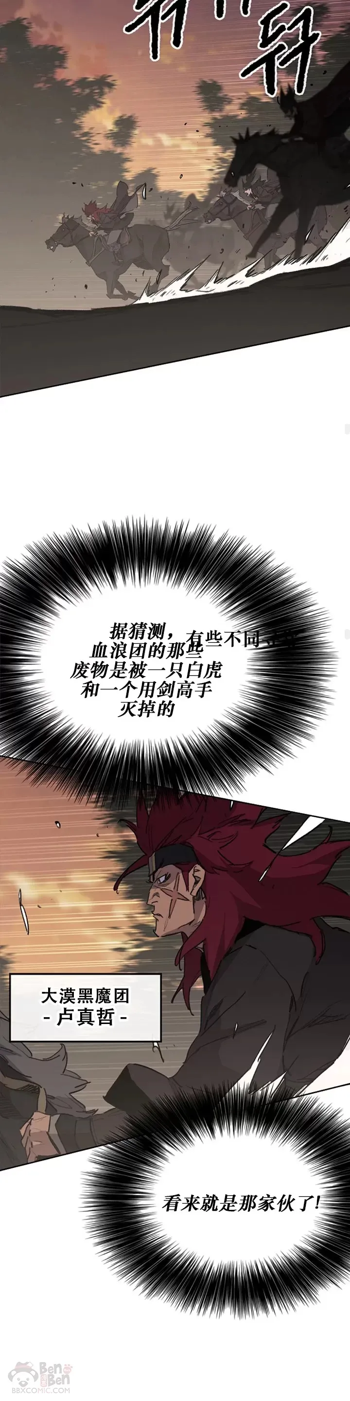 第136话 竟敢无视我! 第25页