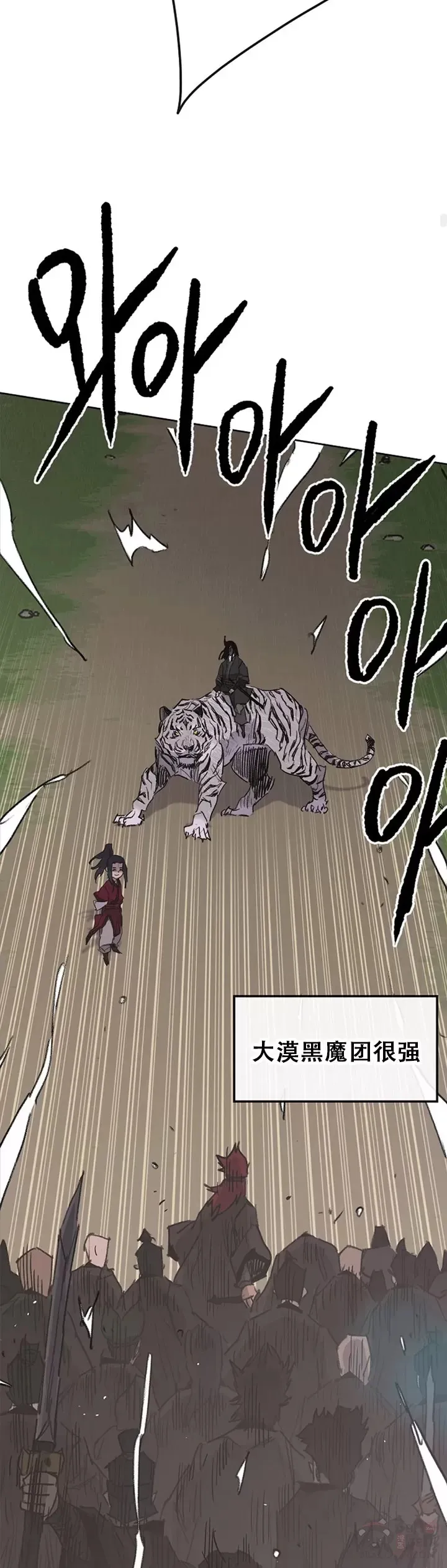 第136话 竟敢无视我! 第27页