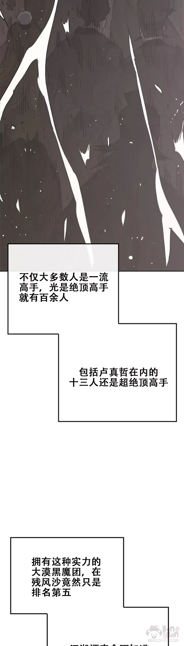 第136话 竟敢无视我! 第28页