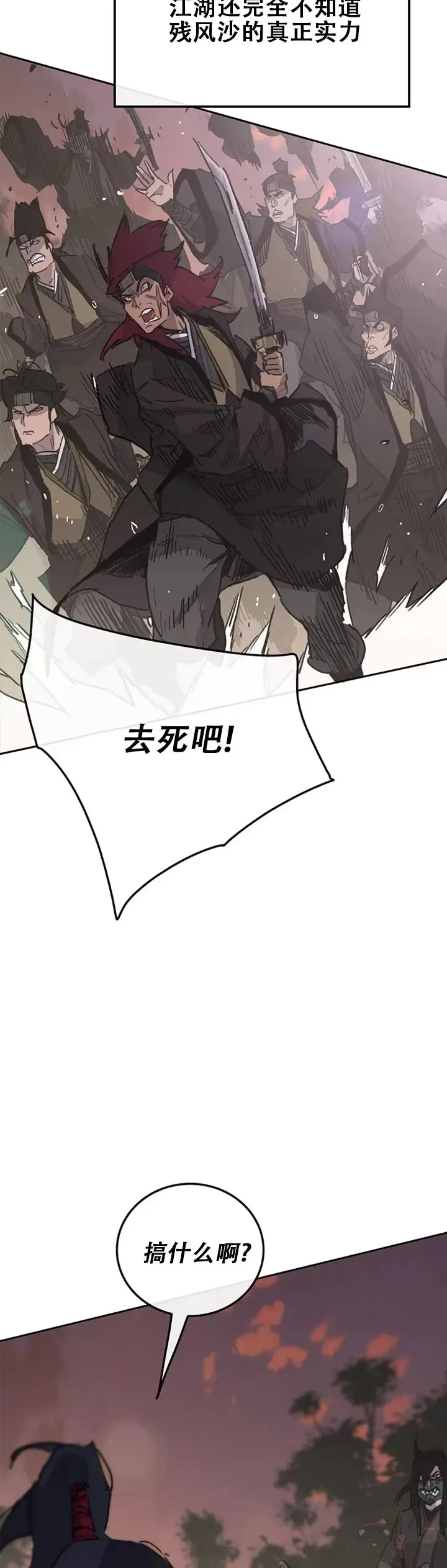 第136话 竟敢无视我! 第29页