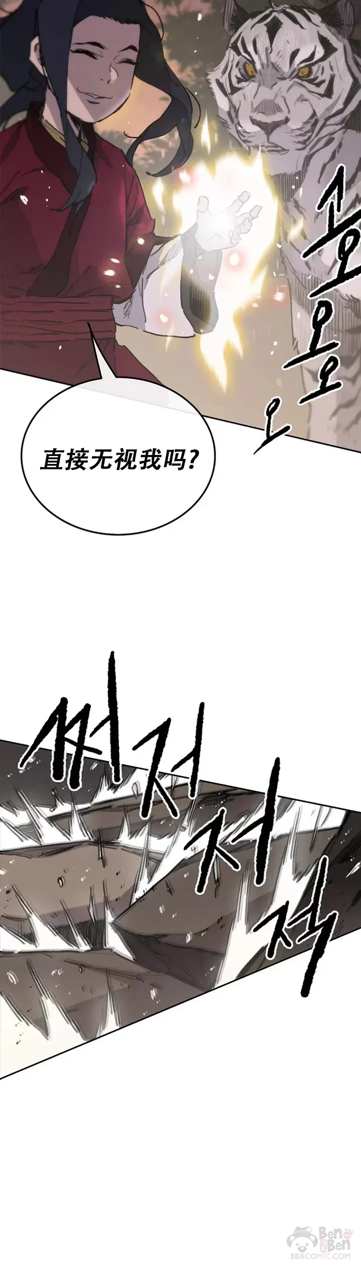第136话 竟敢无视我! 第30页