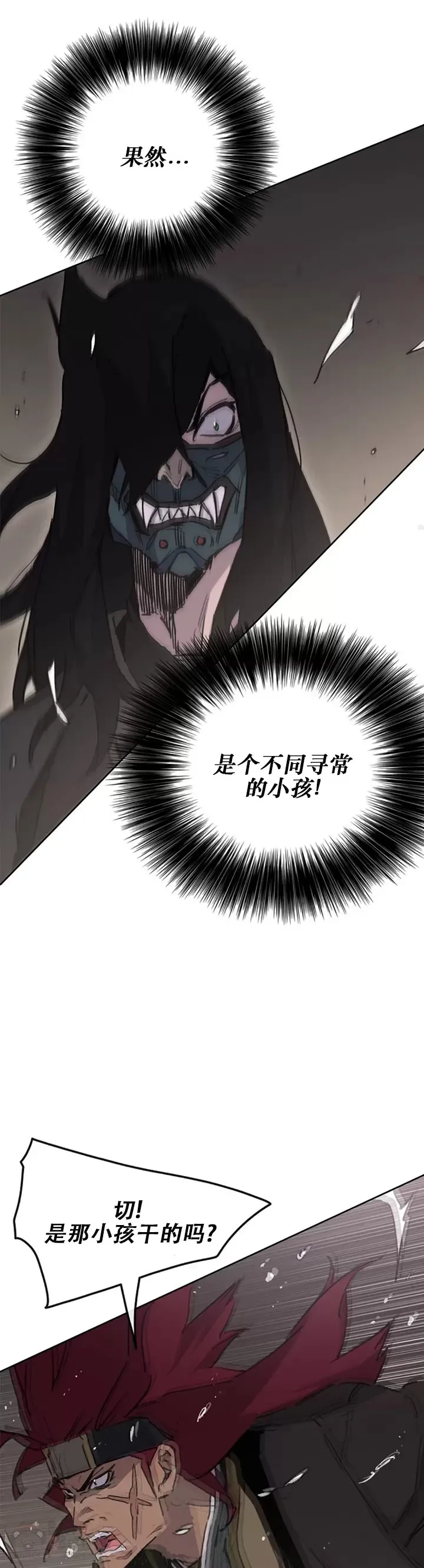 第136话 竟敢无视我! 第32页