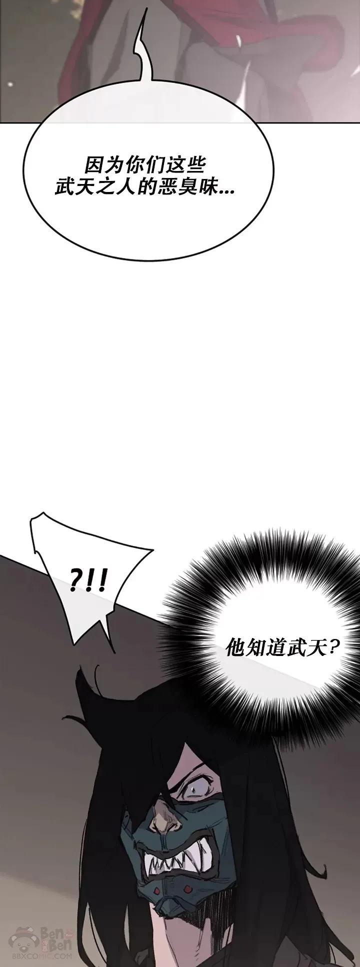 第136话 竟敢无视我! 第38页