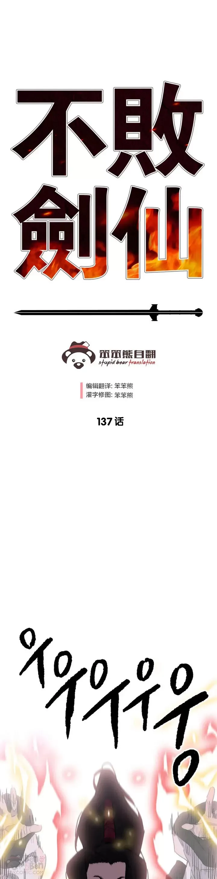 第137话 魔童老齐 第1页