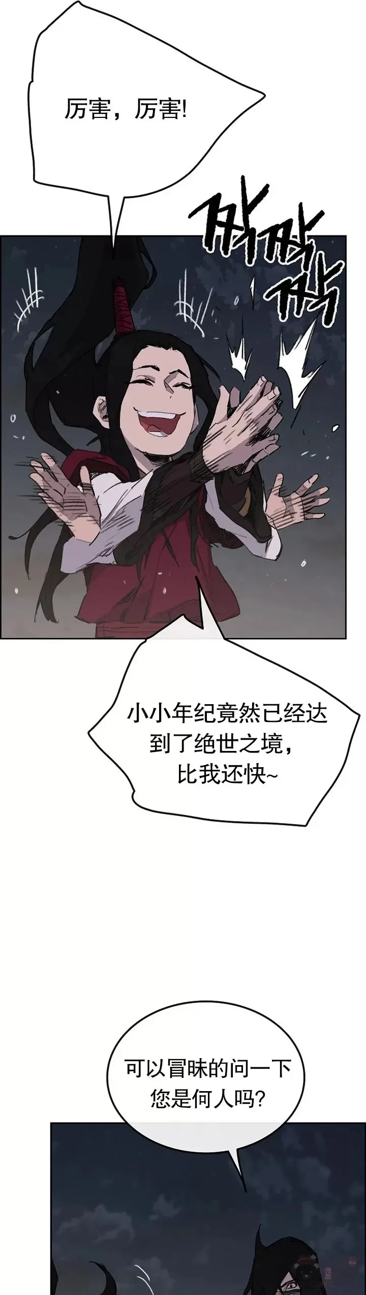 第137话 魔童老齐 第11页