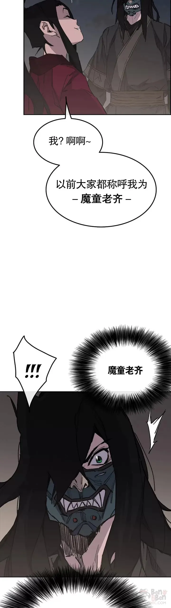 第137话 魔童老齐 第12页