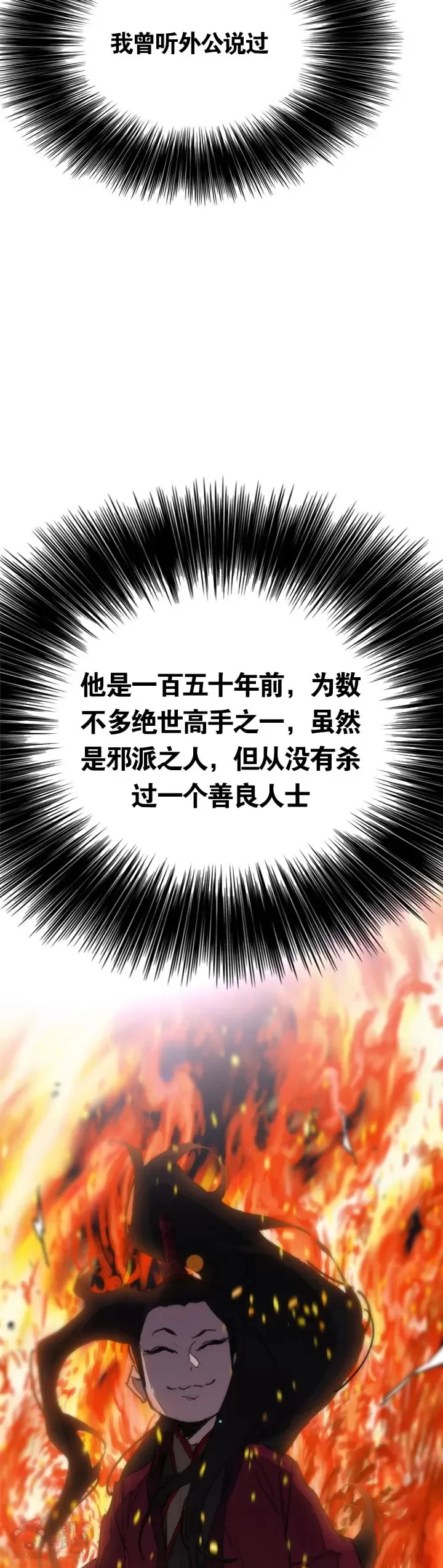 第137话 魔童老齐 第13页