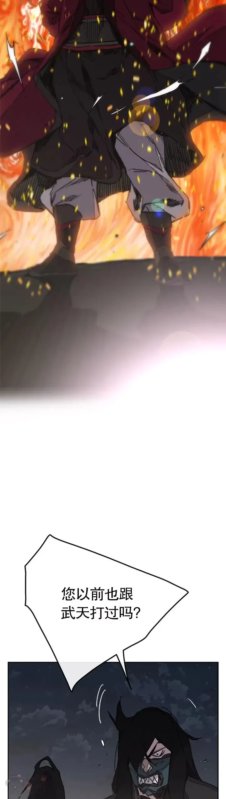 第137话 魔童老齐 第14页