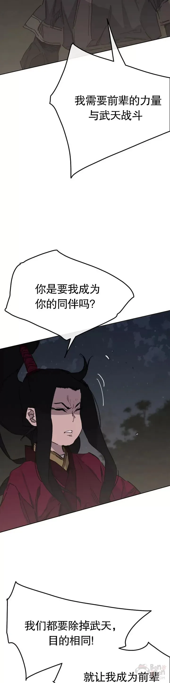 第137话 魔童老齐 第18页