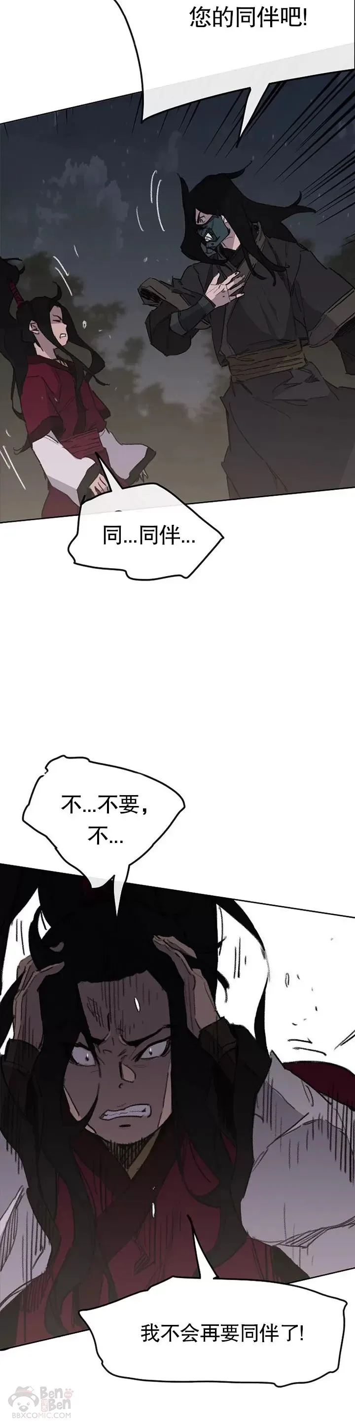 第137话 魔童老齐 第19页