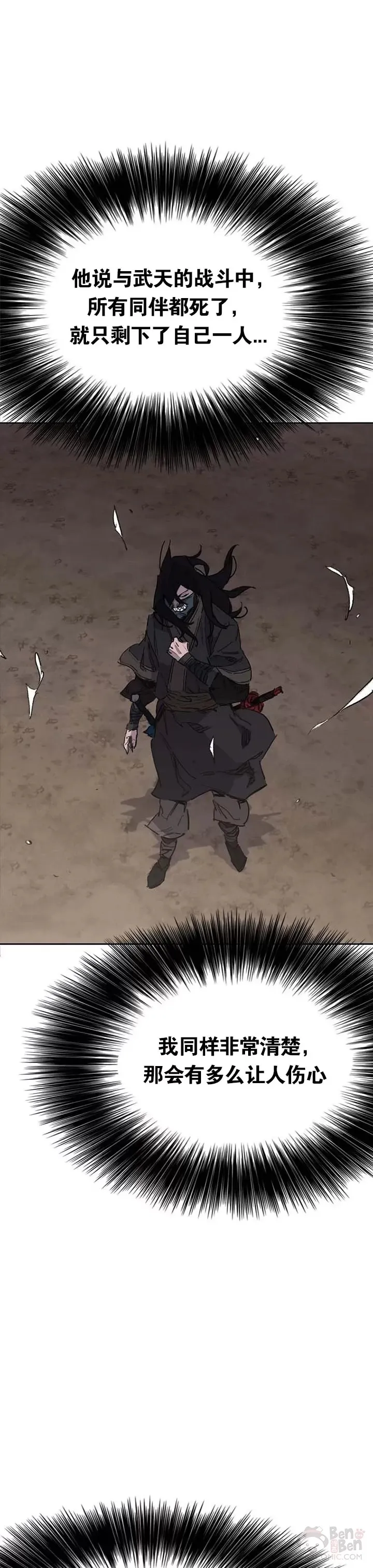 第137话 魔童老齐 第23页