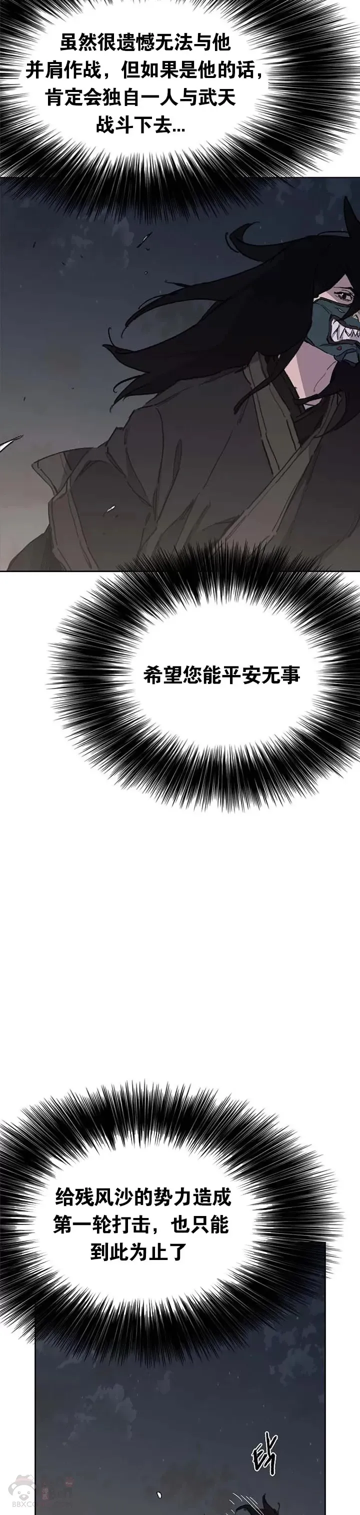 第137话 魔童老齐 第24页