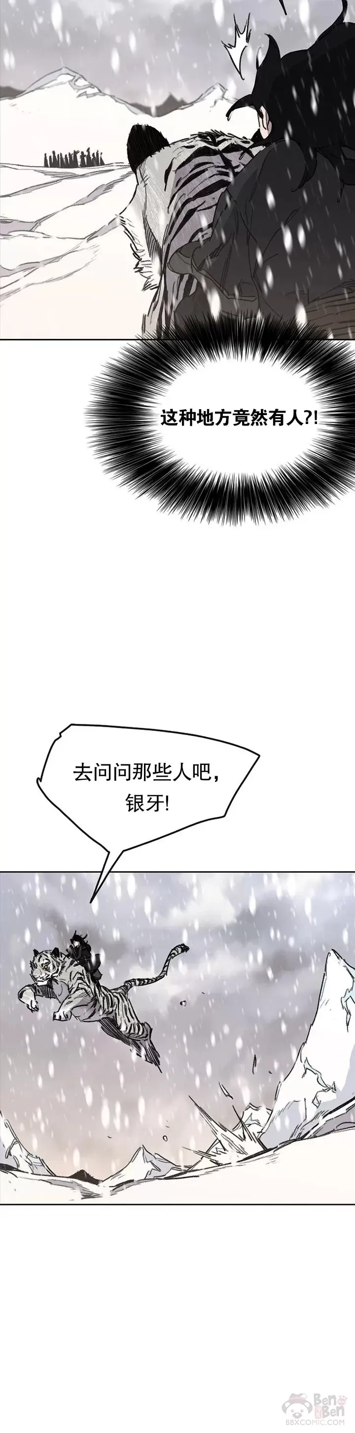 第137话 魔童老齐 第28页