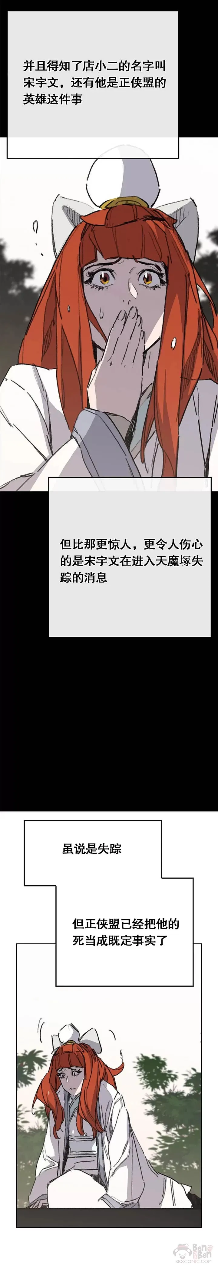 第137话 魔童老齐 第36页