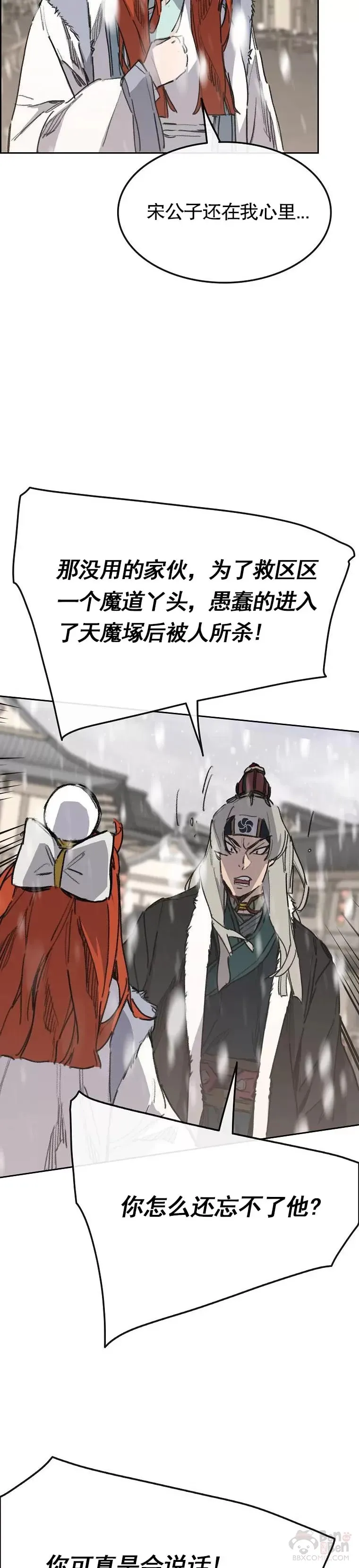 第138话 宋公子你还活着！ 第3页