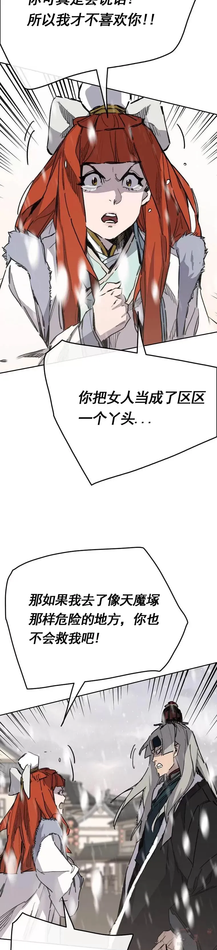 第138话 宋公子你还活着！ 第4页